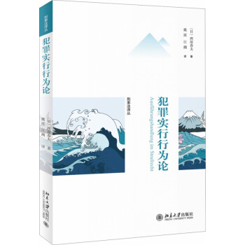 犯罪實行行為論 犯罪實行行為論