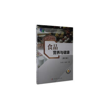 食品營養(yǎng)與健康 食品營養(yǎng)與健康
