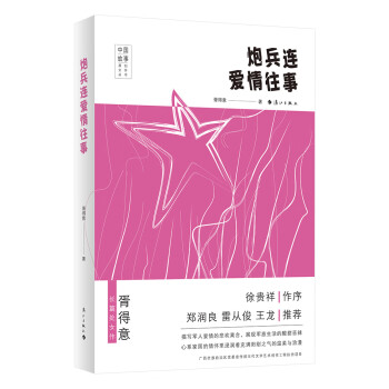 炮兵連愛情往事 炮兵連愛情往事