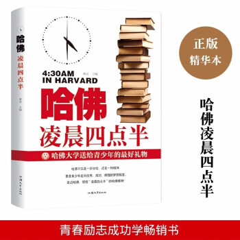 哈佛凌晨四點半 哈佛凌晨四點半