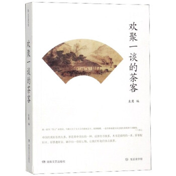 歡聚一談的茶客 歡聚一談的茶客