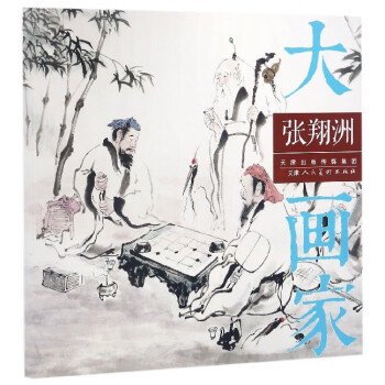 張翔洲/大畫家 張翔洲/大畫家
