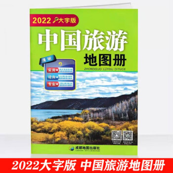 中國旅游地圖冊 中國旅游地圖冊