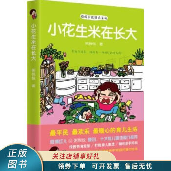 小花生米在長大 小花生米在長大