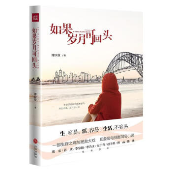 如果歲月可回頭 如果歲月可回頭