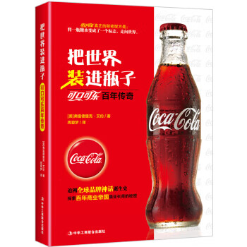 把世界裝進瓶子 把世界裝進瓶子