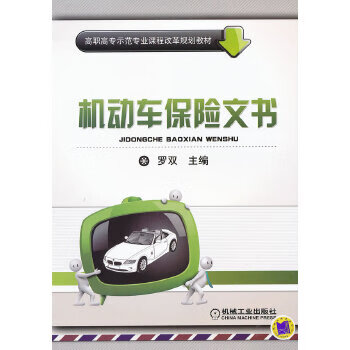 機動車保險文書 機動車保險文書