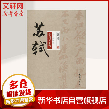 蘇軾黃州寒食帖 蘇軾黃州寒食帖