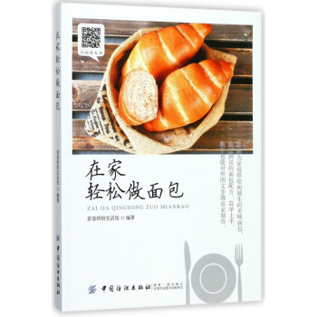 在家輕松做面包 在家輕松做面包