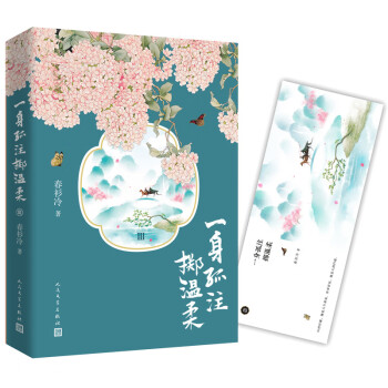 一身孤注擲溫柔 一身孤注擲溫柔