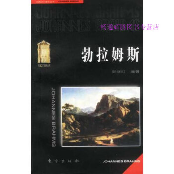 勃拉姆斯吳繼紅 勃拉姆斯吳繼紅