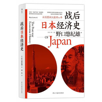 戰(zhàn)后日本經濟史 戰(zhàn)后日本經濟史