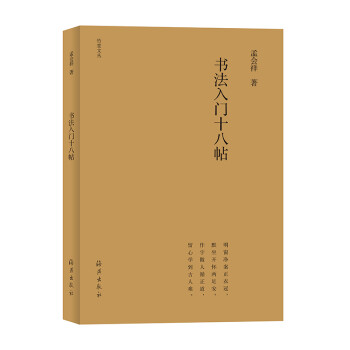 書法入門十八帖 書法入門十八帖