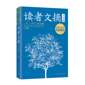 讀者文摘大全集 讀者文摘大全集