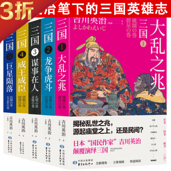 三國-巨星隕落 三國-巨星隕落