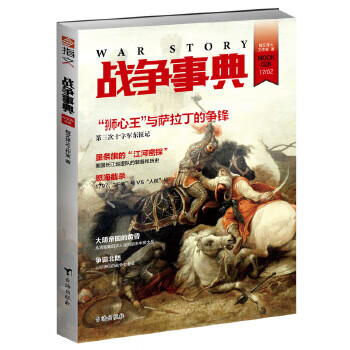 戰爭事典028 戰爭事典028