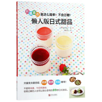 懶人版日式甜品 懶人版日式甜品