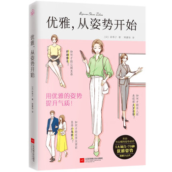 優雅從姿勢開始 優雅從姿勢開始