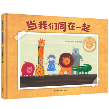 當我們同在一起 當我們同在一起