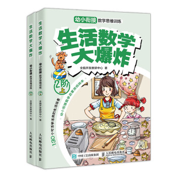 生活數(shù)學(xué)大爆炸 生活數(shù)學(xué)大爆炸