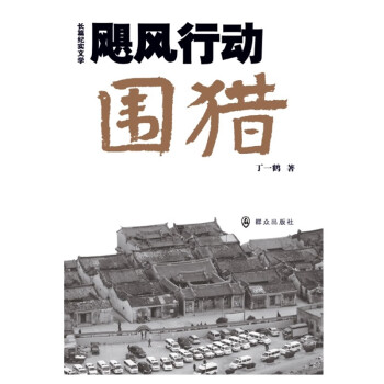 颶風行動圍獵 颶風行動圍獵