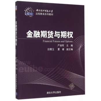 金融期貨與期權(quán) 金融期貨與期權(quán)