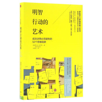 明智行動的藝術 明智行動的藝術