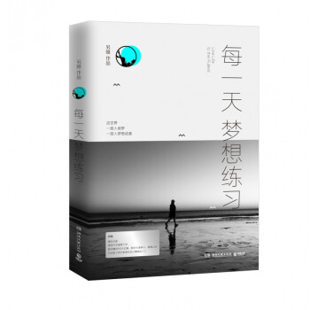 每一天夢(mèng)想練習(xí) 每一天夢(mèng)想練習(xí)