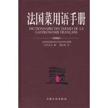 法國菜用語手冊 法國菜用語手冊
