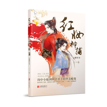 紅妝神捕/江寧 紅妝神捕/江寧