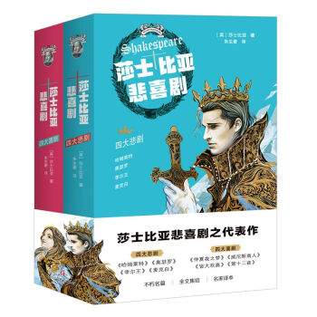 莎士比亞悲喜劇 莎士比亞悲喜劇