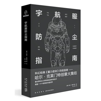 宇航服防塵指南 宇航服防塵指南