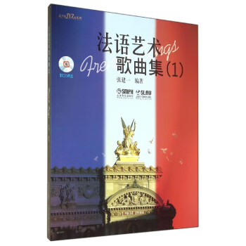 法語藝術(shù)歌曲集 法語藝術(shù)歌曲集
