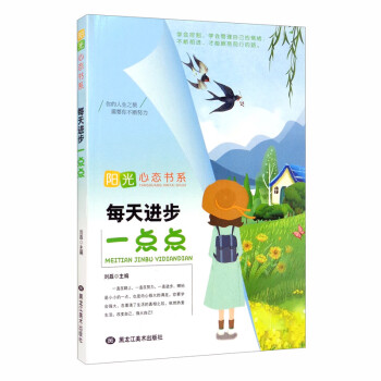 每天進步一點點 每天進步一點點