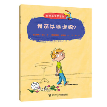 我可以撒謊嗎 我可以撒謊嗎