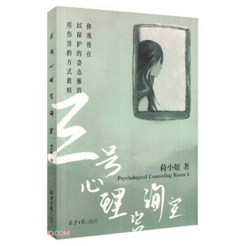 三號心理咨詢室 三號心理咨詢室