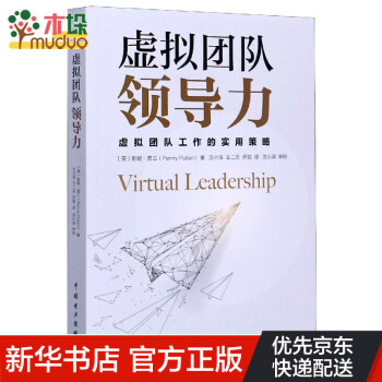 虛擬團隊領導力 虛擬團隊領導力