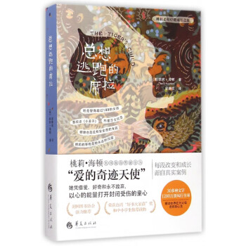 總想逃跑的席拉 總想逃跑的席拉