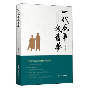 一代風華成舊夢 一代風華成舊夢