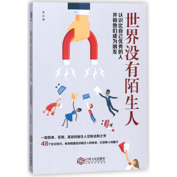 世界沒有陌生人 世界沒有陌生人