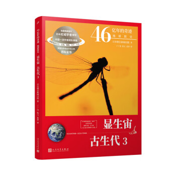 顯生宙-古生代 顯生宙-古生代