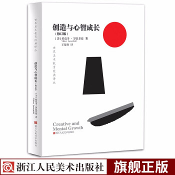 創造與心智成長 創造與心智成長