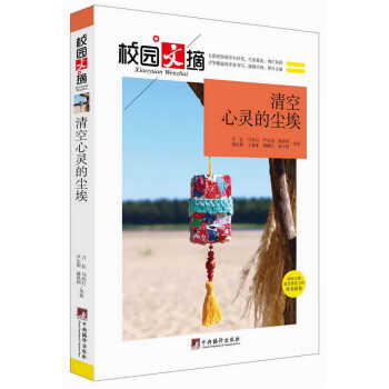 清空心靈的塵埃