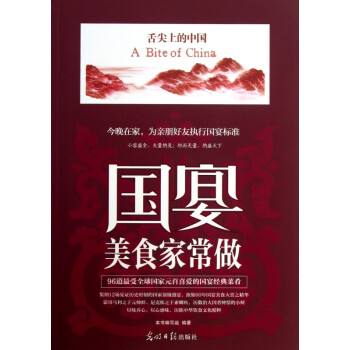 國宴美食家常做 國宴美食家常做