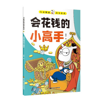 會花錢的小高手 會花錢的小高手