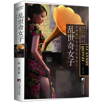 亂世奇女子陳彧 亂世奇女子陳彧