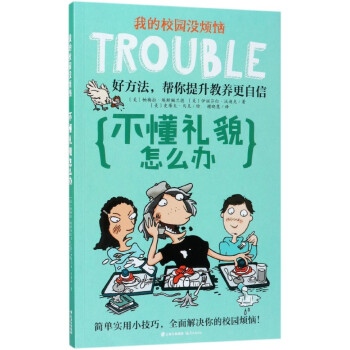 不懂禮貌怎么辦 不懂禮貌怎么辦