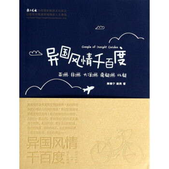 異國風情千百度 異國風情千百度