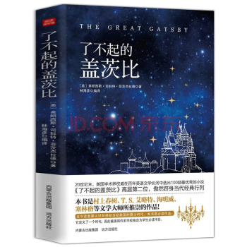 了不起的蓋茨比 了不起的蓋茨比