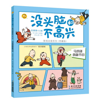 馬戲團的新節目 馬戲團的新節目